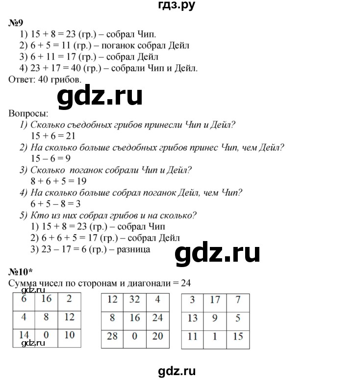 ГДЗ по математике 2 класс Петерсон   часть 1 - Урок 23, Решебник №1 к учебнику 2016 (Учусь учиться)