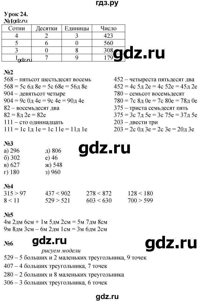 ГДЗ по математике 2 класс Петерсон   часть 1 - Урок 24, Решебник №1 к учебнику 2016 (Учусь учиться)