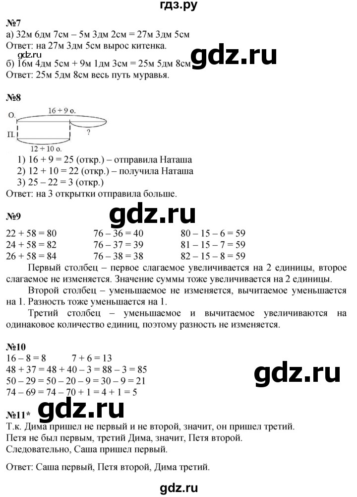 ГДЗ по математике 2 класс Петерсон   часть 1 - Урок 24, Решебник №1 к учебнику 2016 (Учусь учиться)