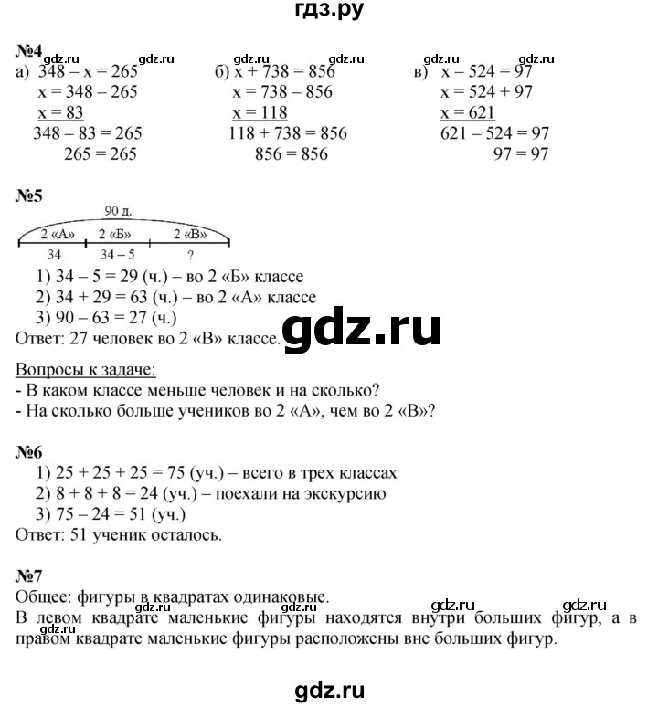 ГДЗ по математике 2 класс Петерсон   часть 1 - Урок 32, Решебник №1 к учебнику 2016 (Учусь учиться)