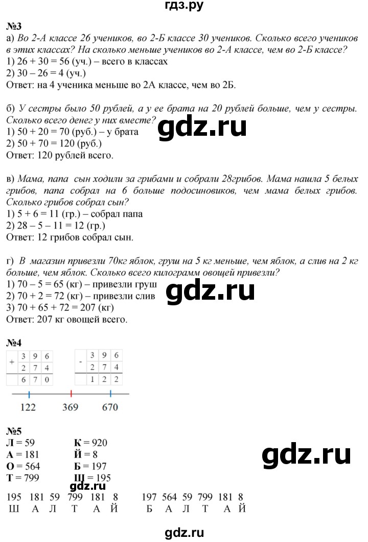 ГДЗ по математике 2 класс Петерсон   часть 1 - Урок 37, Решебник №1 к учебнику 2016 (Учусь учиться)