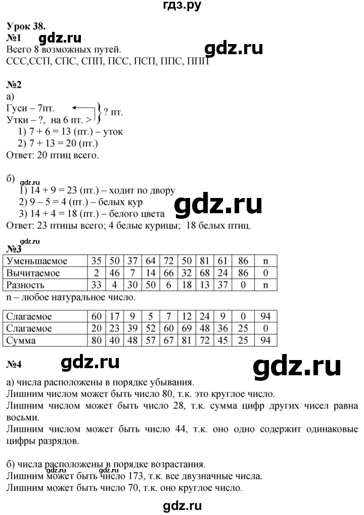 ГДЗ по математике 2 класс Петерсон   часть 1 - Урок 38, Решебник №1 к учебнику 2016 (Учусь учиться)