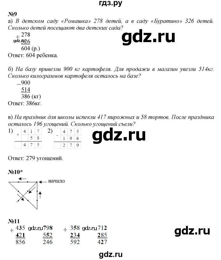 ГДЗ по математике 2 класс Петерсон   часть 1 - Урок 38, Решебник №1 к учебнику 2016 (Учусь учиться)
