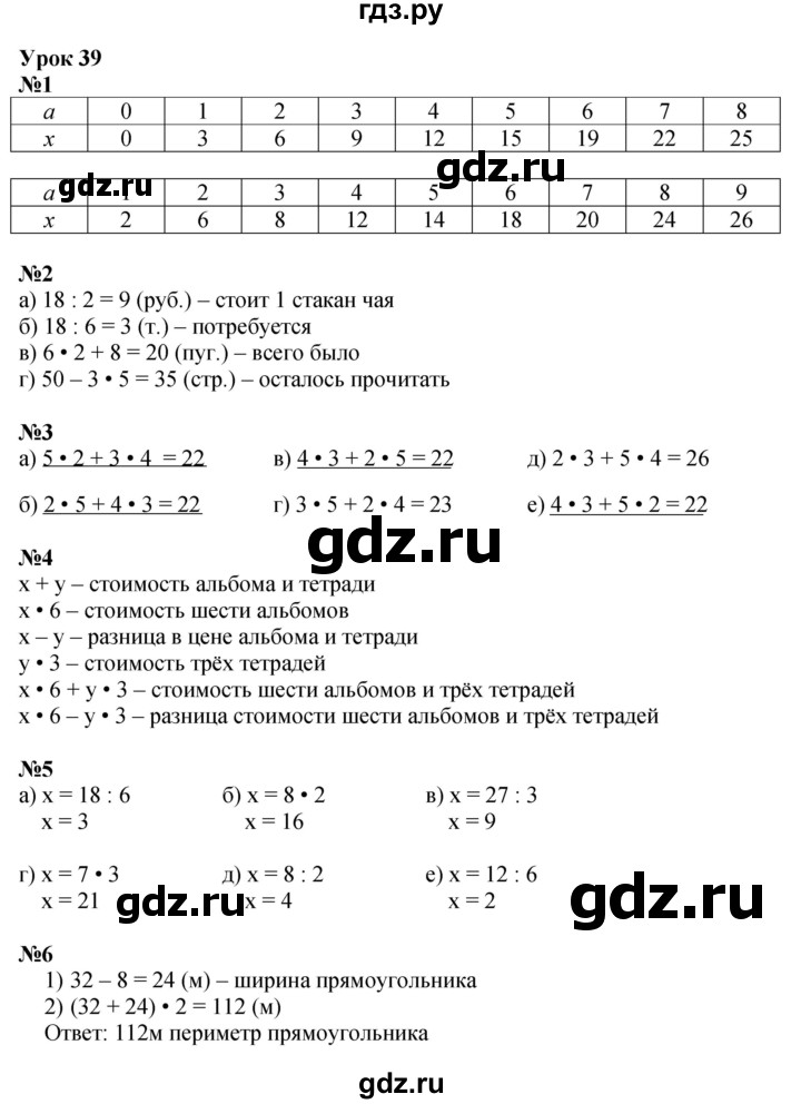 ГДЗ по математике 2 класс Петерсон   часть 2 - Урок 39, Решебник №1 к учебнику 2016 (Учусь учиться)