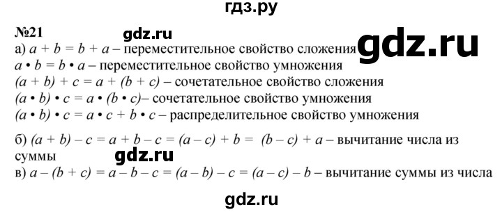 ГДЗ по математике 2 класс Петерсон   часть 3 / задача на повторение - 21, Решебник №1 к учебнику 2016 (Учусь учиться)