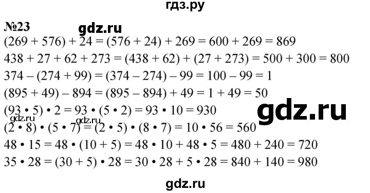 ГДЗ по математике 2 класс Петерсон   часть 3 / задача на повторение - 23, Решебник №1 к учебнику 2016 (Учусь учиться)