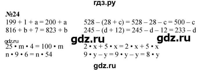 ГДЗ по математике 2 класс Петерсон   часть 3 / задача на повторение - 24, Решебник №1 к учебнику 2016 (Учусь учиться)