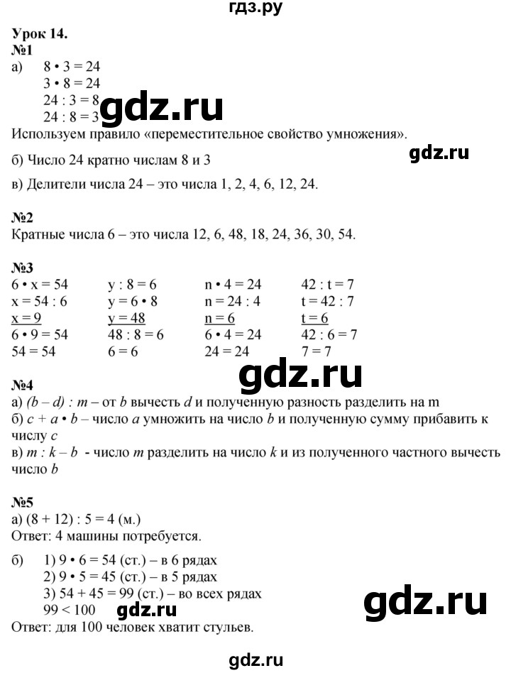 ГДЗ по математике 2 класс Петерсон   часть 3 - Урок 14, Решебник №1 к учебнику 2016 (Учусь учиться)