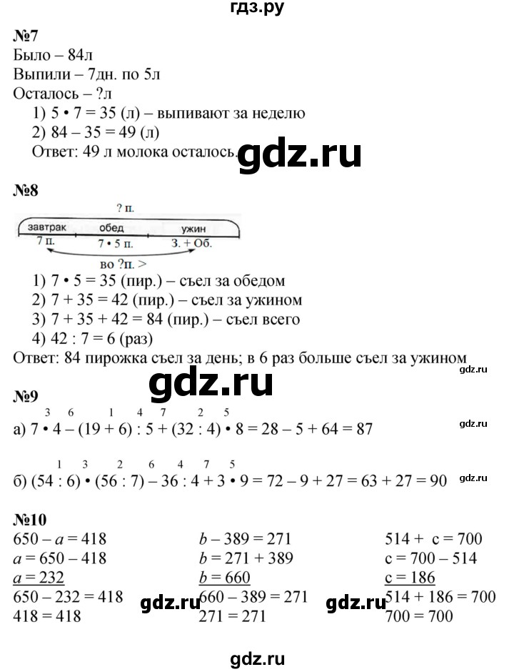 ГДЗ по математике 2 класс Петерсон   часть 3 - Урок 26, Решебник №1 к учебнику 2016 (Учусь учиться)