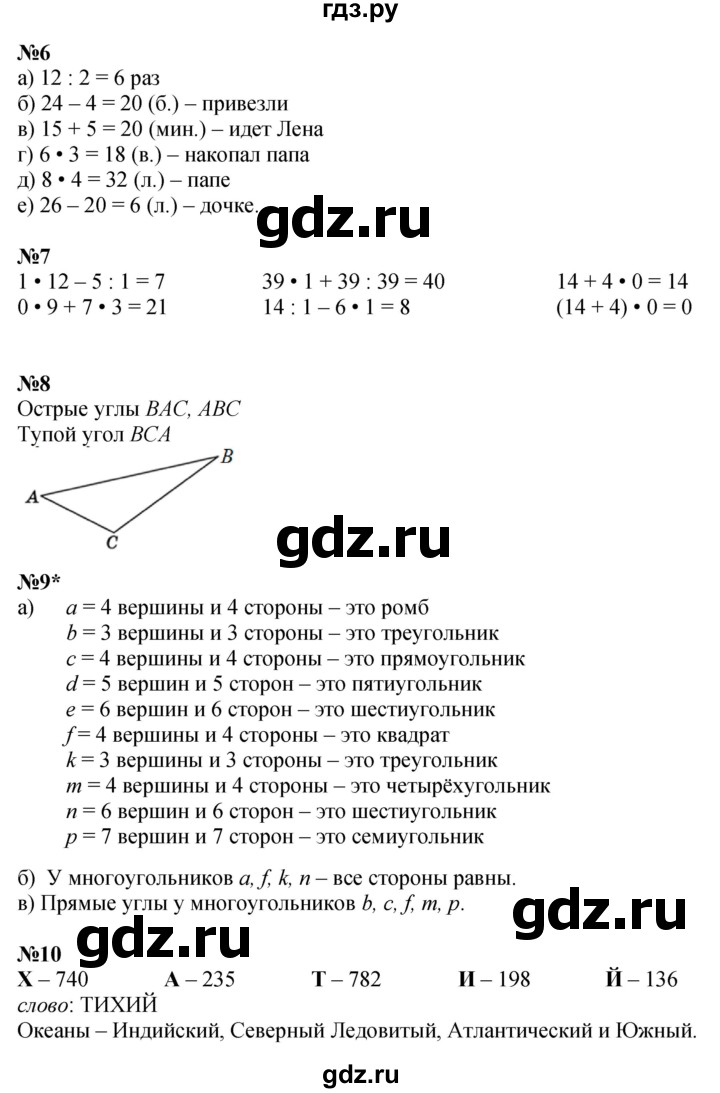 ГДЗ часть 3 Урок 8 математика 2 класс Петерсон