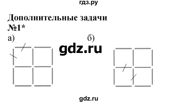 ГДЗ по математике 2 класс Петерсон   часть 1 / дополнительная задача - 1, Решебник к учебнику 2023 (Учусь учиться)