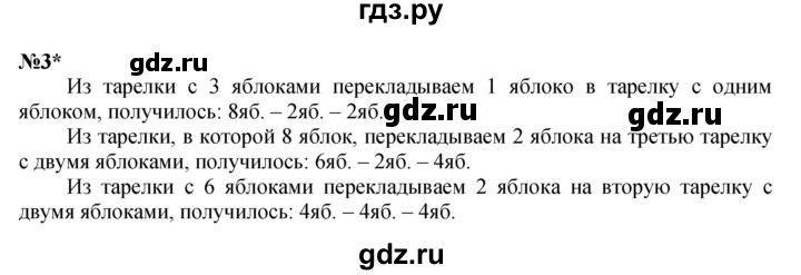 ГДЗ по математике 2 класс Петерсон   часть 1 / дополнительная задача - 3, Решебник к учебнику 2023 (Учусь учиться)