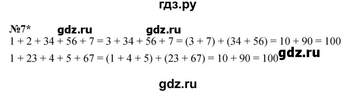 ГДЗ по математике 2 класс Петерсон   часть 1 / дополнительная задача - 7, Решебник к учебнику 2023 (Учусь учиться)