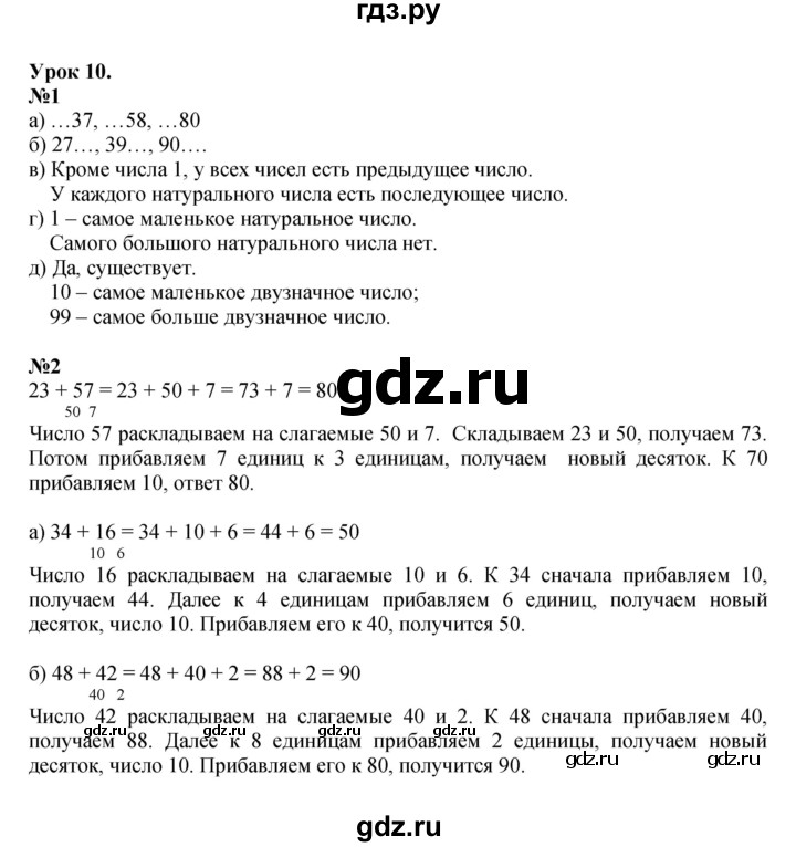 ГДЗ по математике 2 класс Петерсон   часть 1 - Урок 10, Решебник к учебнику 2023 (Учусь учиться)