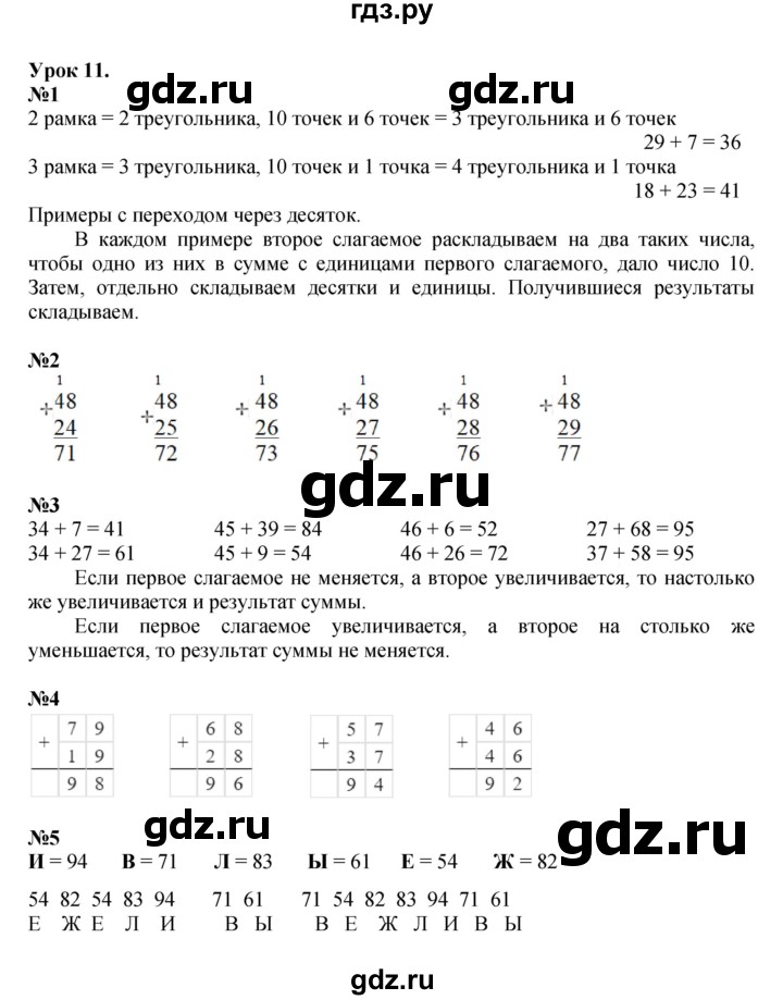 ГДЗ по математике 2 класс Петерсон   часть 1 - Урок 11, Решебник к учебнику 2023 (Учусь учиться)