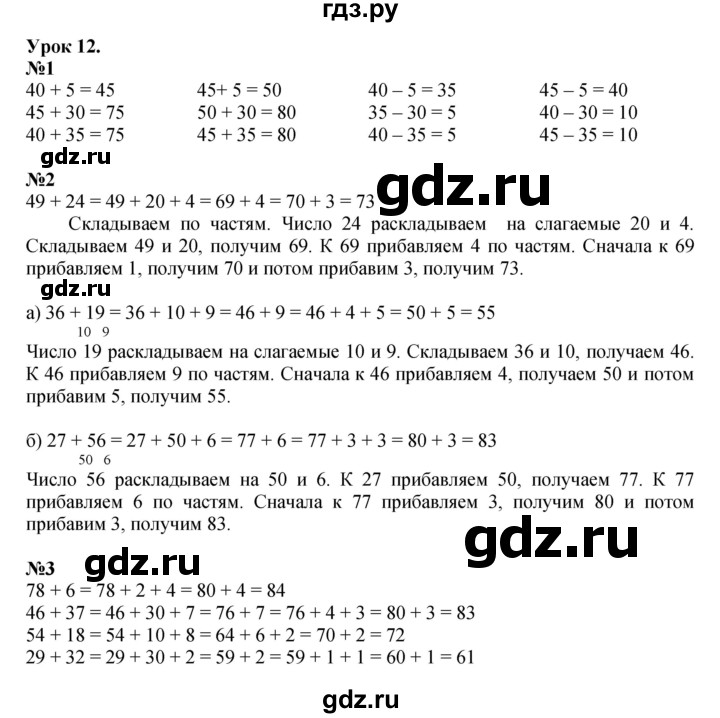 ГДЗ по математике 2 класс Петерсон   часть 1 - Урок 12, Решебник к учебнику 2023 (Учусь учиться)