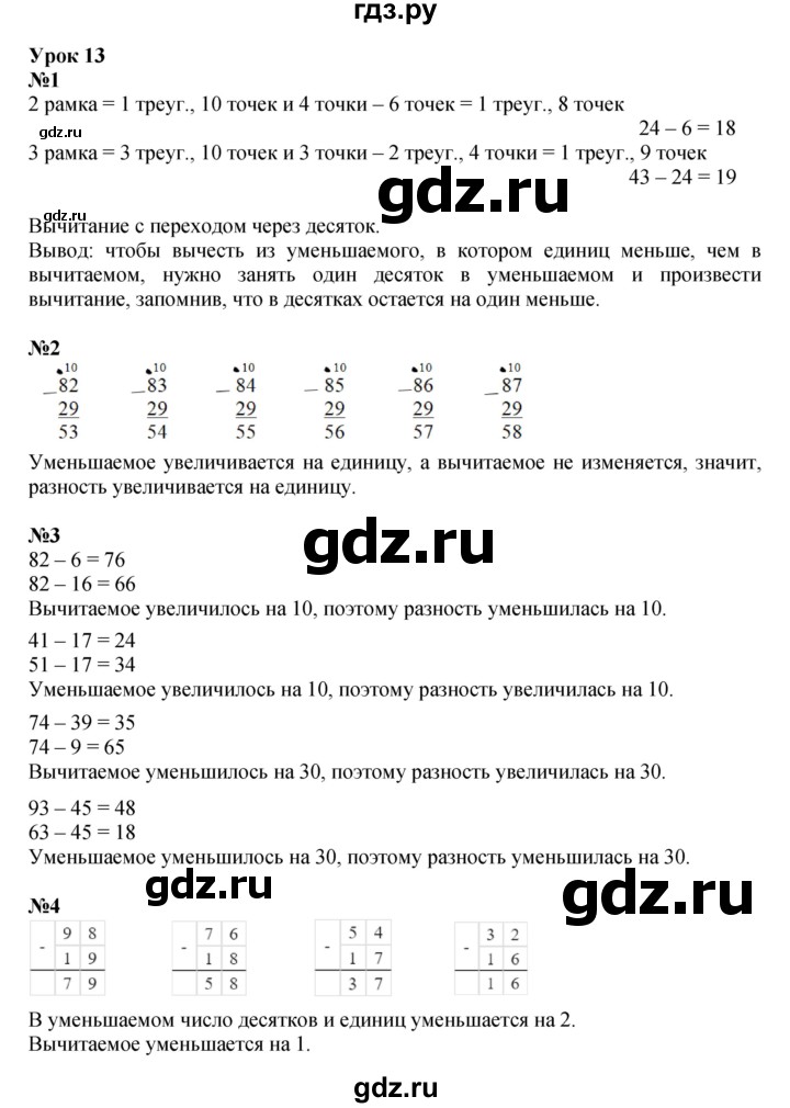 ГДЗ по математике 2 класс Петерсон   часть 1 - Урок 13, Решебник к учебнику 2023 (Учусь учиться)