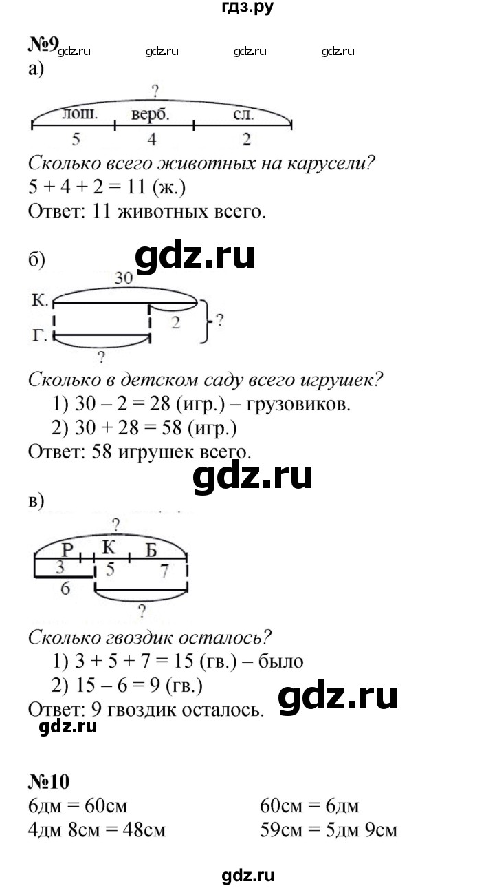 ГДЗ по математике 2 класс Петерсон   часть 1 - Урок 13, Решебник к учебнику 2023 (Учусь учиться)