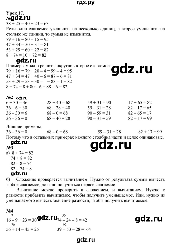 ГДЗ по математике 2 класс Петерсон   часть 1 - Урок 17, Решебник к учебнику 2023 (Учусь учиться)