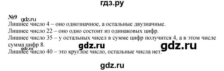 ГДЗ по математике 2 класс Петерсон   часть 1 - Урок 17, Решебник к учебнику 2023 (Учусь учиться)