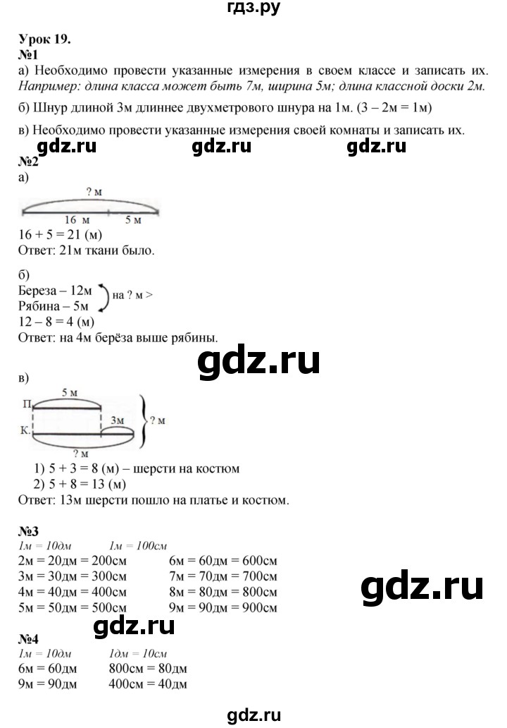ГДЗ по математике 2 класс Петерсон   часть 1 - Урок 19, Решебник к учебнику 2023 (Учусь учиться)