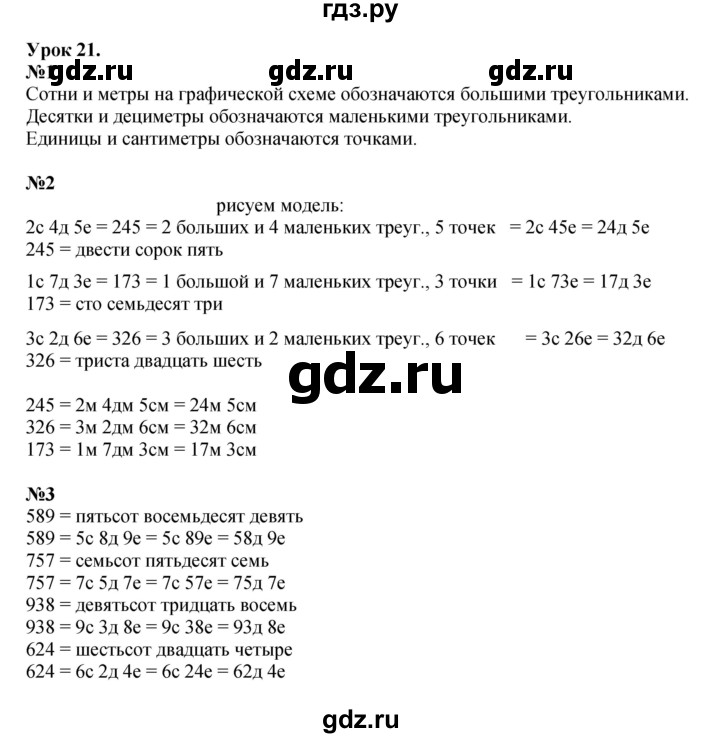 ГДЗ по математике 2 класс Петерсон   часть 1 - Урок 21, Решебник к учебнику 2023 (Учусь учиться)