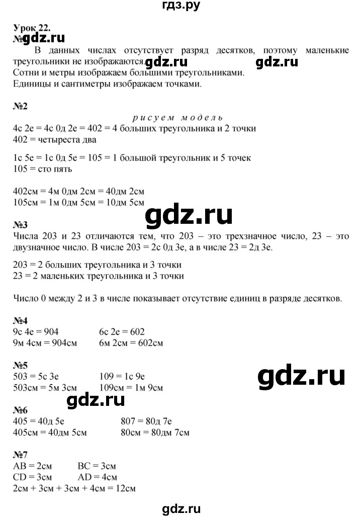 ГДЗ по математике 2 класс Петерсон   часть 1 - Урок 22, Решебник к учебнику 2023 (Учусь учиться)