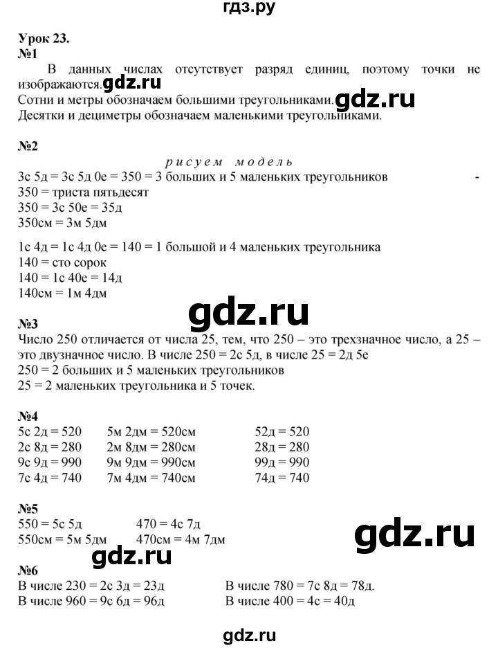 ГДЗ по математике 2 класс Петерсон   часть 1 - Урок 23, Решебник к учебнику 2023 (Учусь учиться)