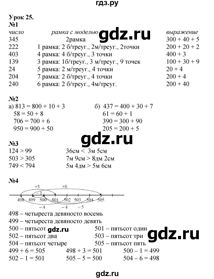 ГДЗ по математике 2 класс Петерсон   часть 1 - Урок 25, Решебник к учебнику 2023 (Учусь учиться)