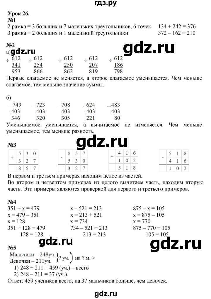 ГДЗ по математике 2 класс Петерсон   часть 1 - Урок 26, Решебник к учебнику 2023 (Учусь учиться)
