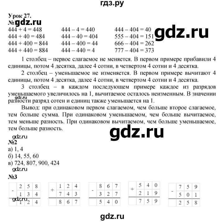 ГДЗ по математике 2 класс Петерсон   часть 1 - Урок 27, Решебник к учебнику 2023 (Учусь учиться)