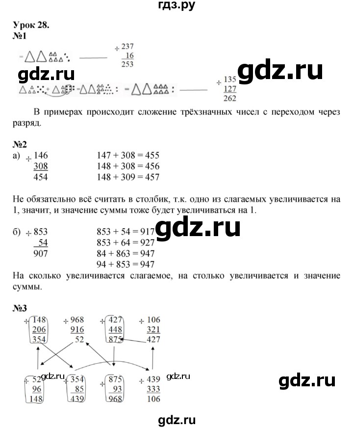 ГДЗ по математике 2 класс Петерсон   часть 1 - Урок 28, Решебник к учебнику 2023 (Учусь учиться)