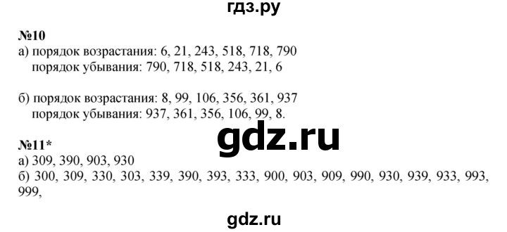 ГДЗ по математике 2 класс Петерсон   часть 1 - Урок 28, Решебник к учебнику 2023 (Учусь учиться)