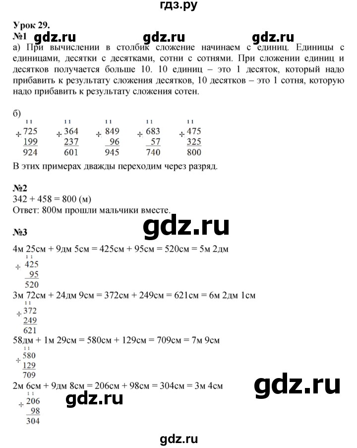 ГДЗ по математике 2 класс Петерсон   часть 1 - Урок 29, Решебник к учебнику 2023 (Учусь учиться)