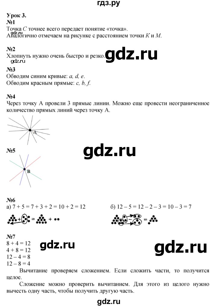 ГДЗ по математике 2 класс Петерсон   часть 1 - Урок 3, Решебник к учебнику 2023 (Учусь учиться)