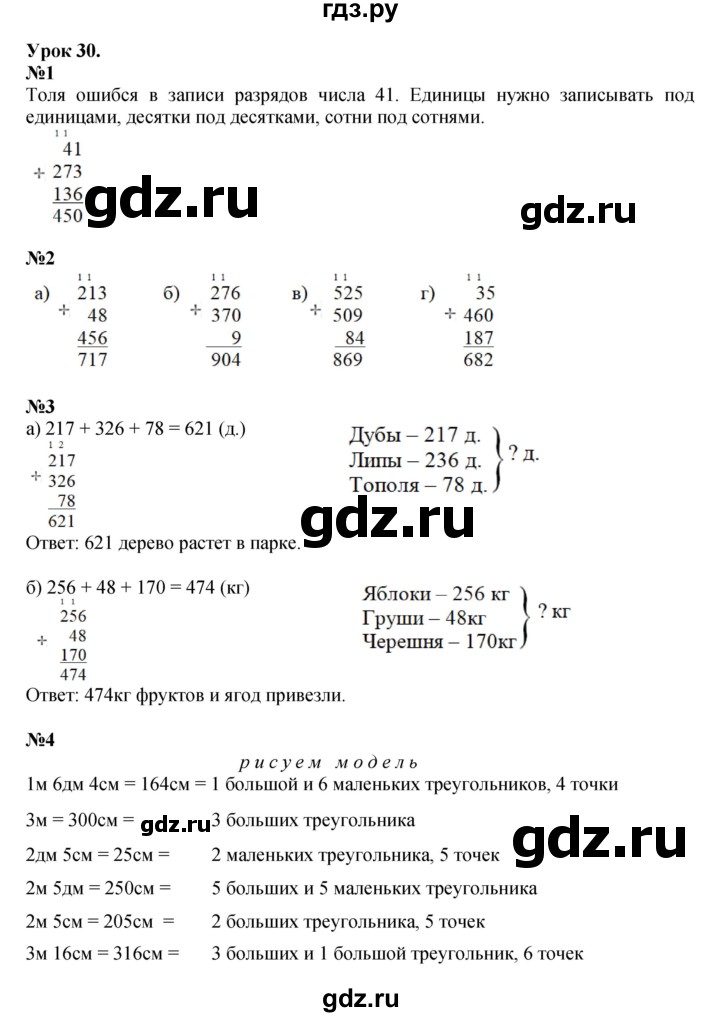 ГДЗ по математике 2 класс Петерсон   часть 1 - Урок 30, Решебник к учебнику 2023 (Учусь учиться)