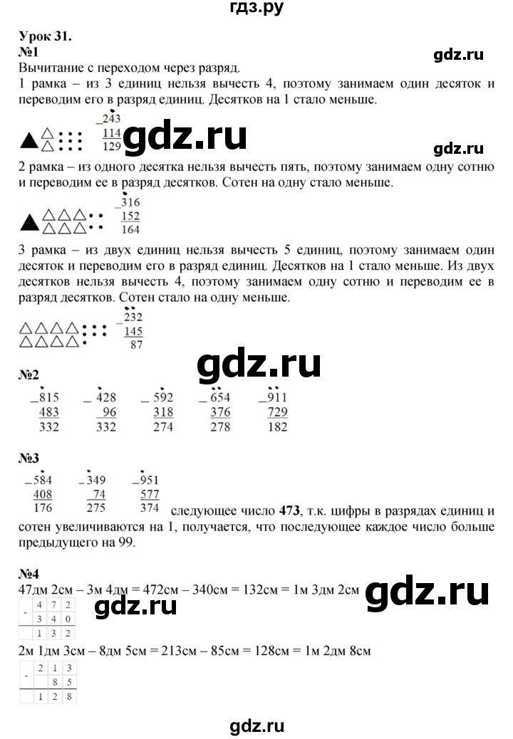 ГДЗ по математике 2 класс Петерсон   часть 1 - Урок 31, Решебник к учебнику 2023 (Учусь учиться)