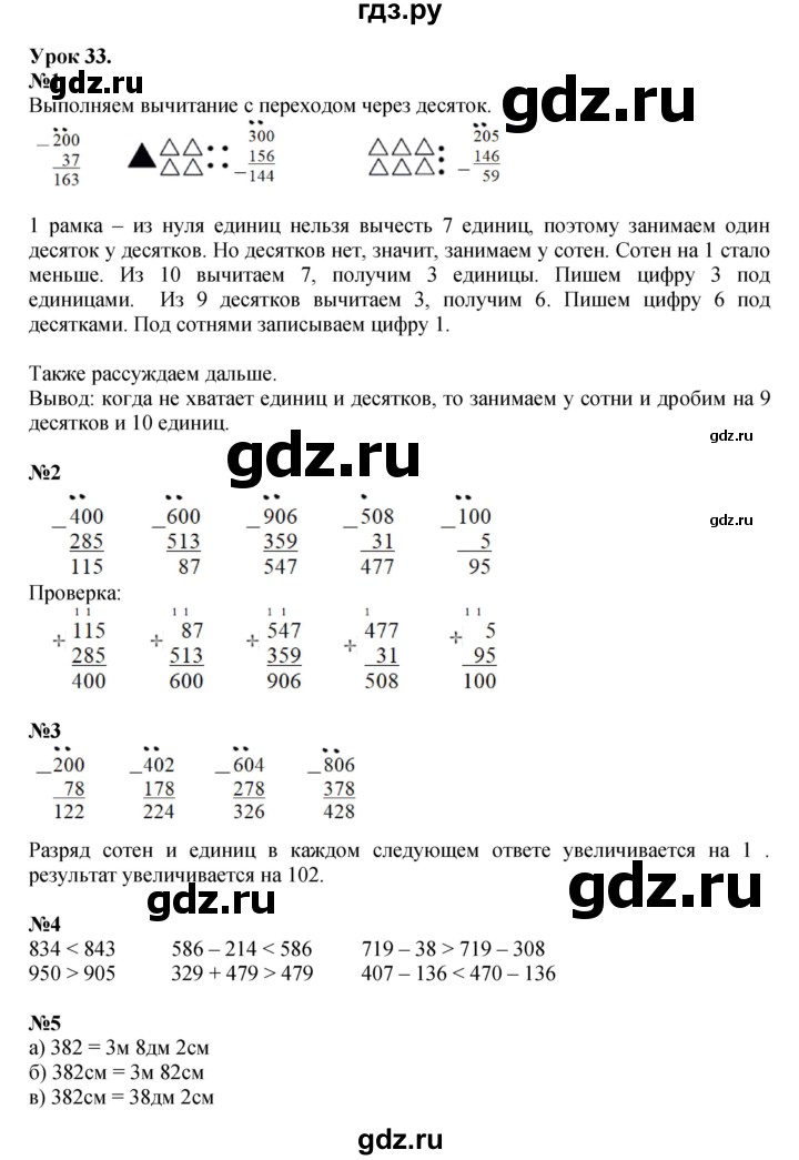 ГДЗ по математике 2 класс Петерсон   часть 1 - Урок 33, Решебник к учебнику 2023 (Учусь учиться)