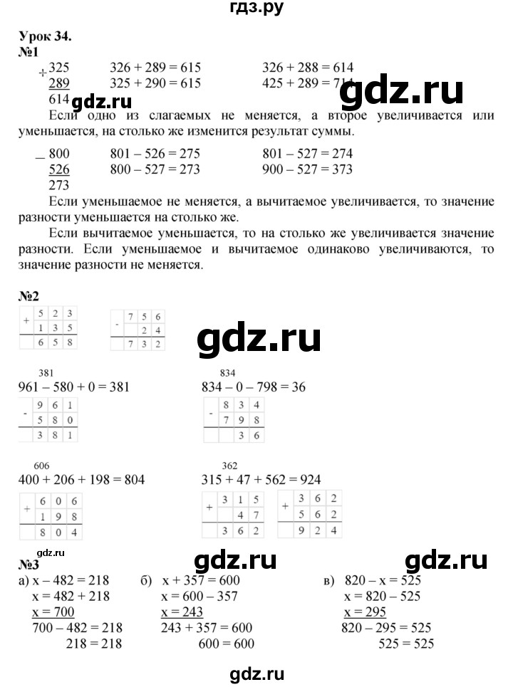 ГДЗ по математике 2 класс Петерсон   часть 1 - Урок 34, Решебник к учебнику 2023 (Учусь учиться)