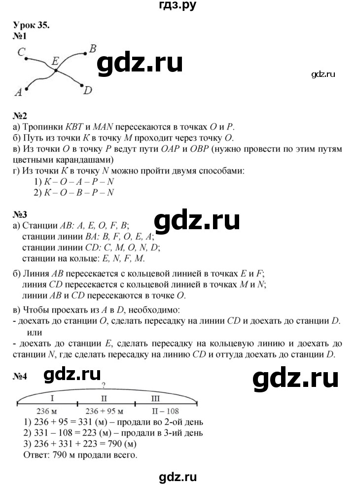 ГДЗ по математике 2 класс Петерсон   часть 1 - Урок 35, Решебник к учебнику 2023 (Учусь учиться)