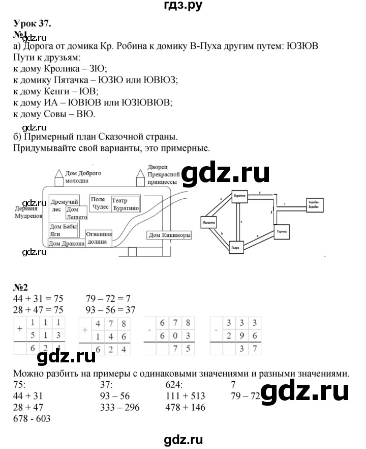 ГДЗ по математике 2 класс Петерсон   часть 1 - Урок 37, Решебник к учебнику 2023 (Учусь учиться)