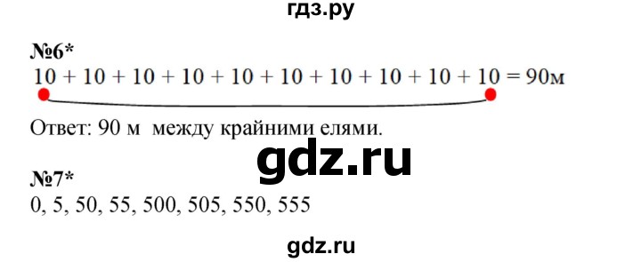 ГДЗ по математике 2 класс Петерсон   часть 1 - Урок 37, Решебник к учебнику 2023 (Учусь учиться)