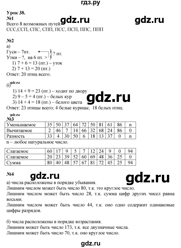 ГДЗ по математике 2 класс Петерсон   часть 1 - Урок 38, Решебник к учебнику 2023 (Учусь учиться)