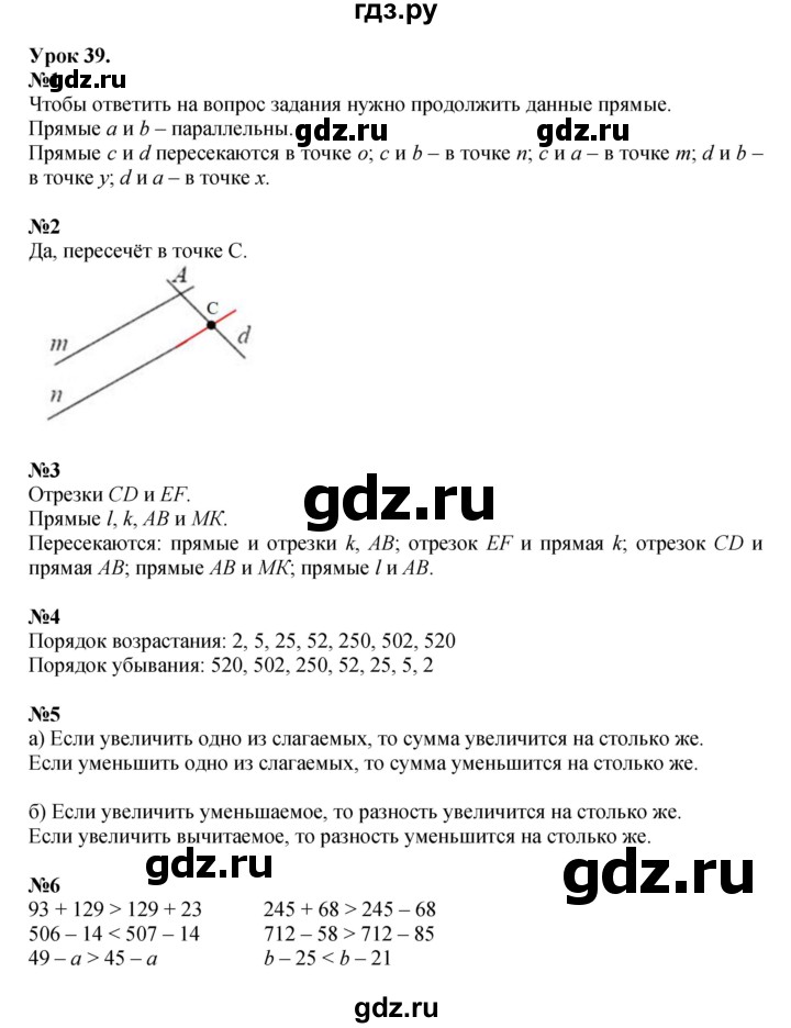 ГДЗ по математике 2 класс Петерсон   часть 1 - Урок 39, Решебник к учебнику 2023 (Учусь учиться)