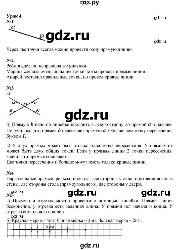 ГДЗ по математике 2 класс Петерсон   часть 1 - Урок 4, Решебник к учебнику 2023 (Учусь учиться)