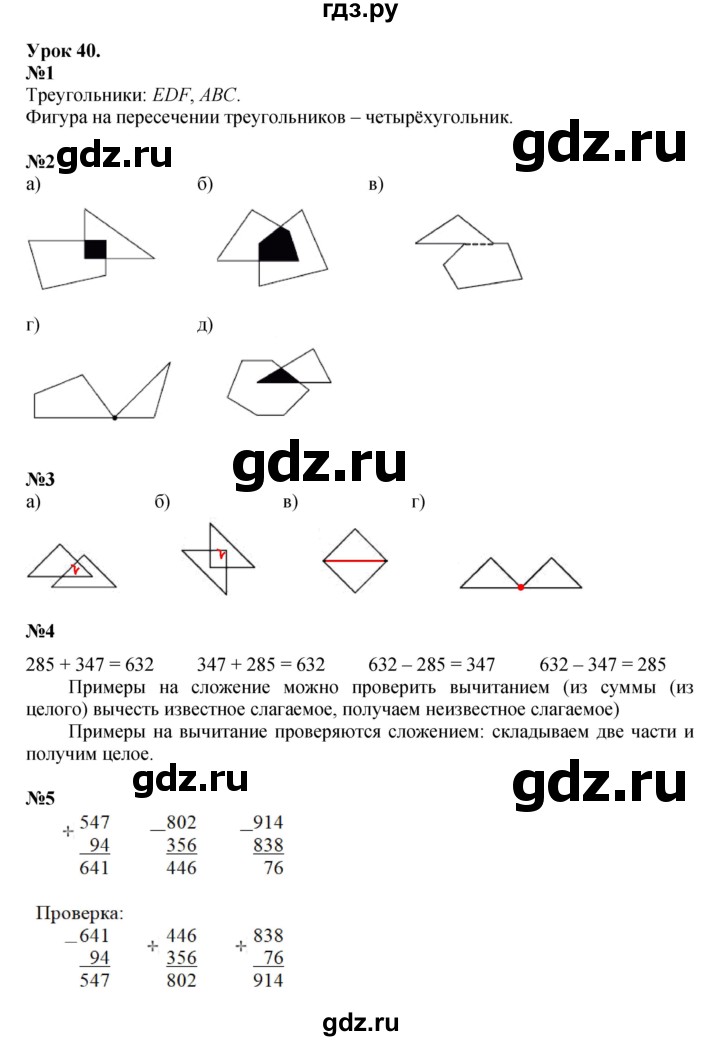 ГДЗ по математике 2 класс Петерсон   часть 1 - Урок 40, Решебник к учебнику 2023 (Учусь учиться)