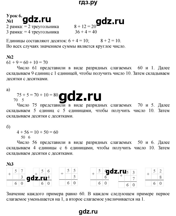 ГДЗ по математике 2 класс Петерсон   часть 1 - Урок 6, Решебник к учебнику 2023 (Учусь учиться)