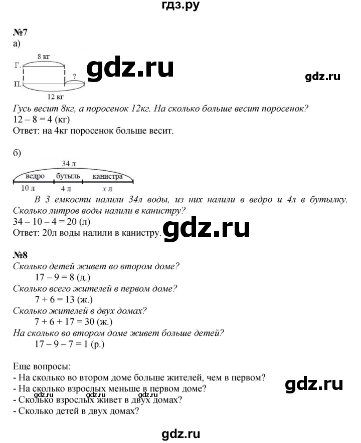 ГДЗ по математике 2 класс Петерсон   часть 1 - Урок 7, Решебник к учебнику 2023 (Учусь учиться)