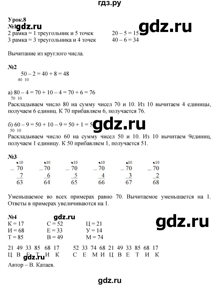 ГДЗ по математике 2 класс Петерсон   часть 1 - Урок 8, Решебник к учебнику 2023 (Учусь учиться)