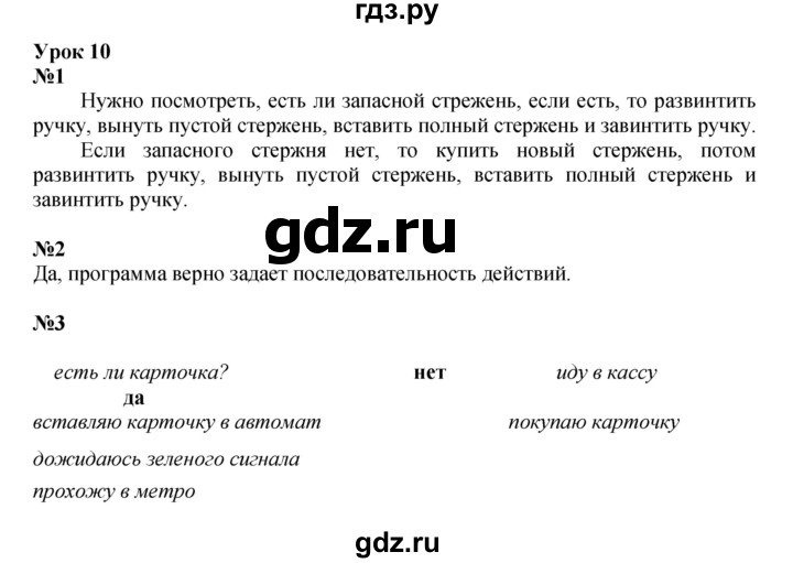 ГДЗ по математике 2 класс Петерсон   часть 2 - Урок 10, Решебник к учебнику 2023 (Учусь учиться)